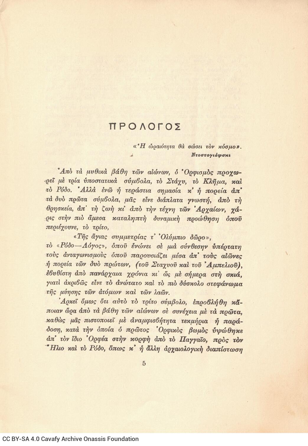 25,5 x 18 εκ. 35 σ. + 1 σ. χ.α., όπου στη σ. [1] σελίδα τίτλου και κτητορική σφραγ